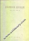 面向对象分析、设计及应用