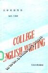 大学英语写作