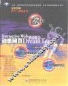 动感网页梦幻组合Fireworks 3·Dreamweaver 3·Flash 4