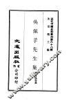 吴佩孚先生集