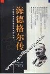 海德格尔传