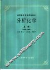分析化学  上