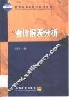 会计报表分析
