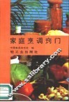 家庭烹调窍门