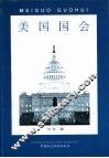 美国国会
