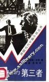 神秘的第三者