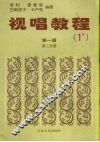 视唱教程  第1册  第2分册