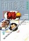 中国粤菜制作图解
