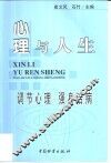 心理与人生  调节心理  强身治病