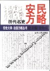 历代名吏安民方略