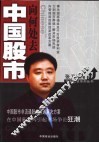 中国股市向何处去