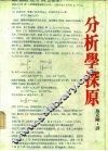分析学探源