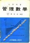 管理数学
