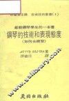钢琴的技术和表现态度