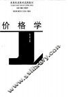 价格学