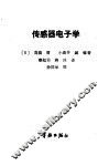 传感器电子学