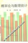 概率论与数理统计
