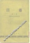 日语  第3册