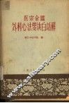 医宗金鉴外科心法要诀白话解