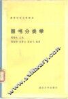 图书分类学