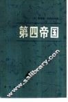 第四帝国