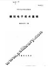 模拟电子技术基础