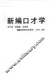 新编口才学