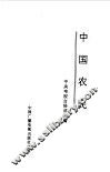 中国农民