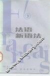法语新语法