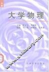 大学物理  上