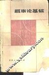 概率论基础