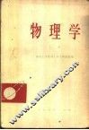 物理学  上