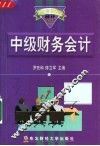 中级财务会计