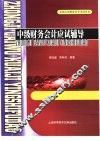 中级财务会计应试辅导