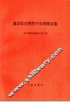 北方暴雨预报专家系统文集