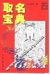 取名宝典