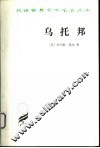 乌托邦