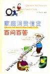 家庭消费信贷百问百答