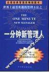 一分钟新管理人