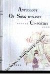ANTHOLOGY OF SONG-DYNASTY 英译宋代词选 CI-POETRY