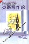 英语写作论
