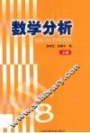 数学分析  上