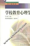 学校教育心理学