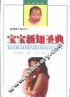 宝宝新知圣典