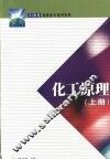 化工原理  上