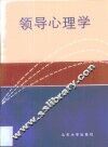 领导心理学