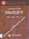 国际经济学