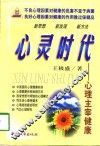 心灵时代  心理主宰健康