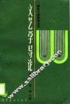 文艺学导论