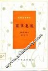 电影文学剧本  南征北战